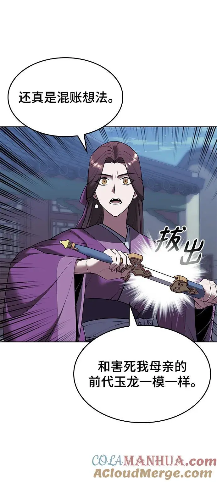 [第二季 第110话] 玉扇和拂晓 第73页