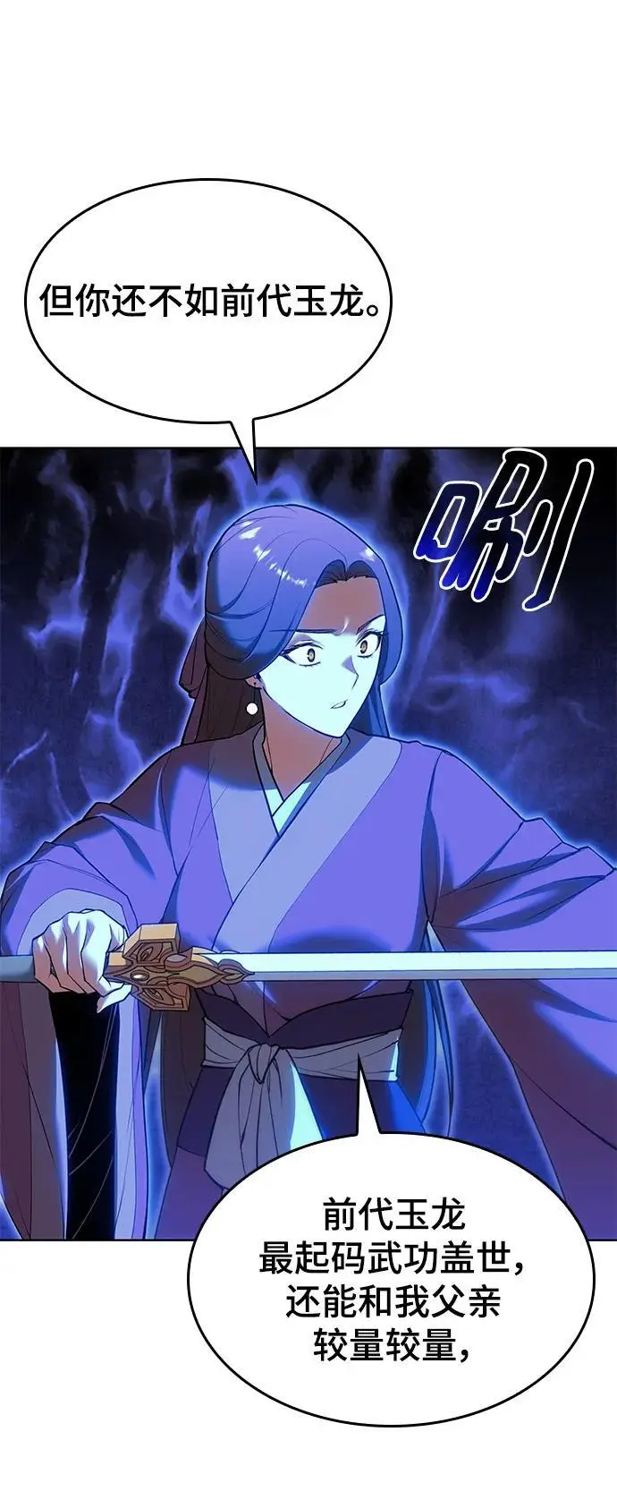 [第二季 第110话] 玉扇和拂晓 第74页