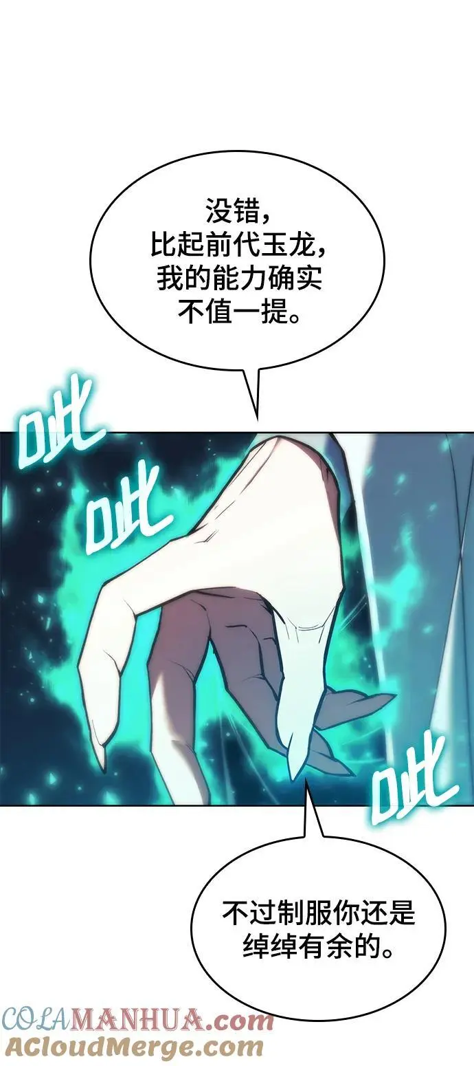 [第二季 第110话] 玉扇和拂晓 第76页