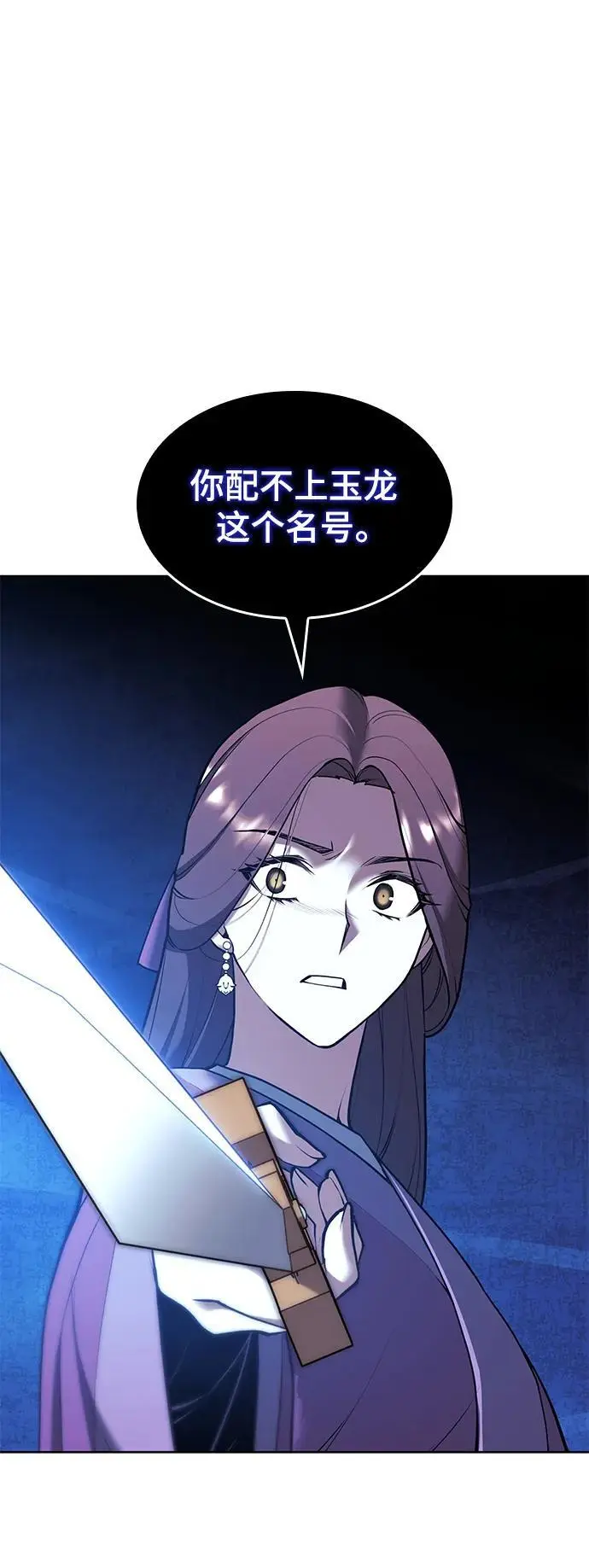 [第二季 第110话] 玉扇和拂晓 第89页