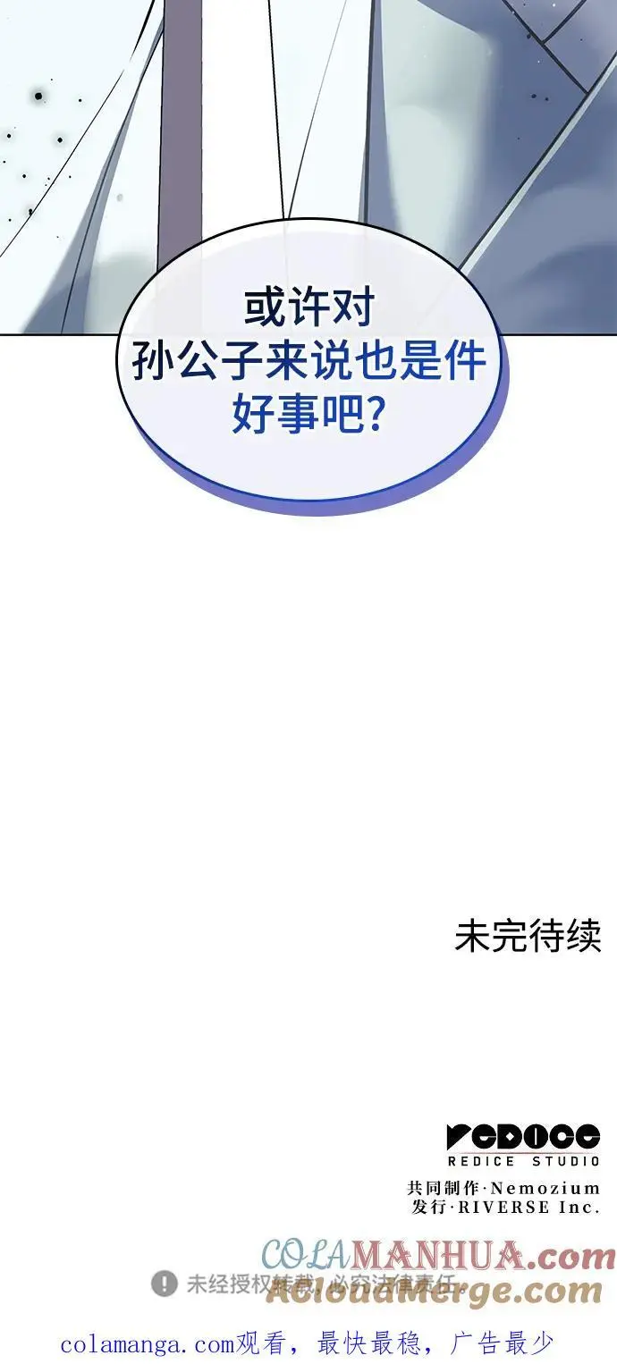 [第二季 第110话] 玉扇和拂晓 第91页