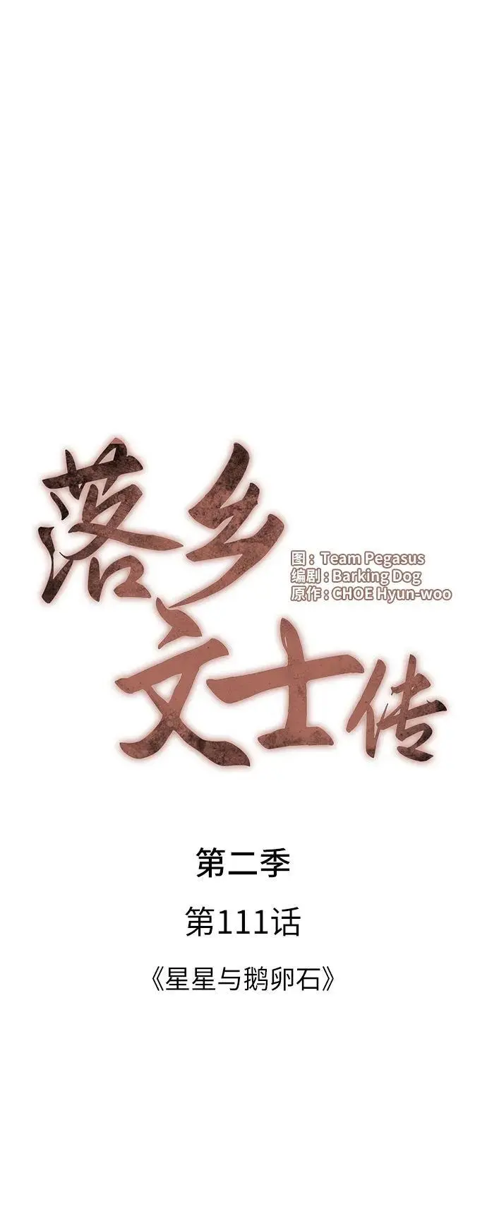 [第二季 第111话] 星星与鹅卵石 第21页