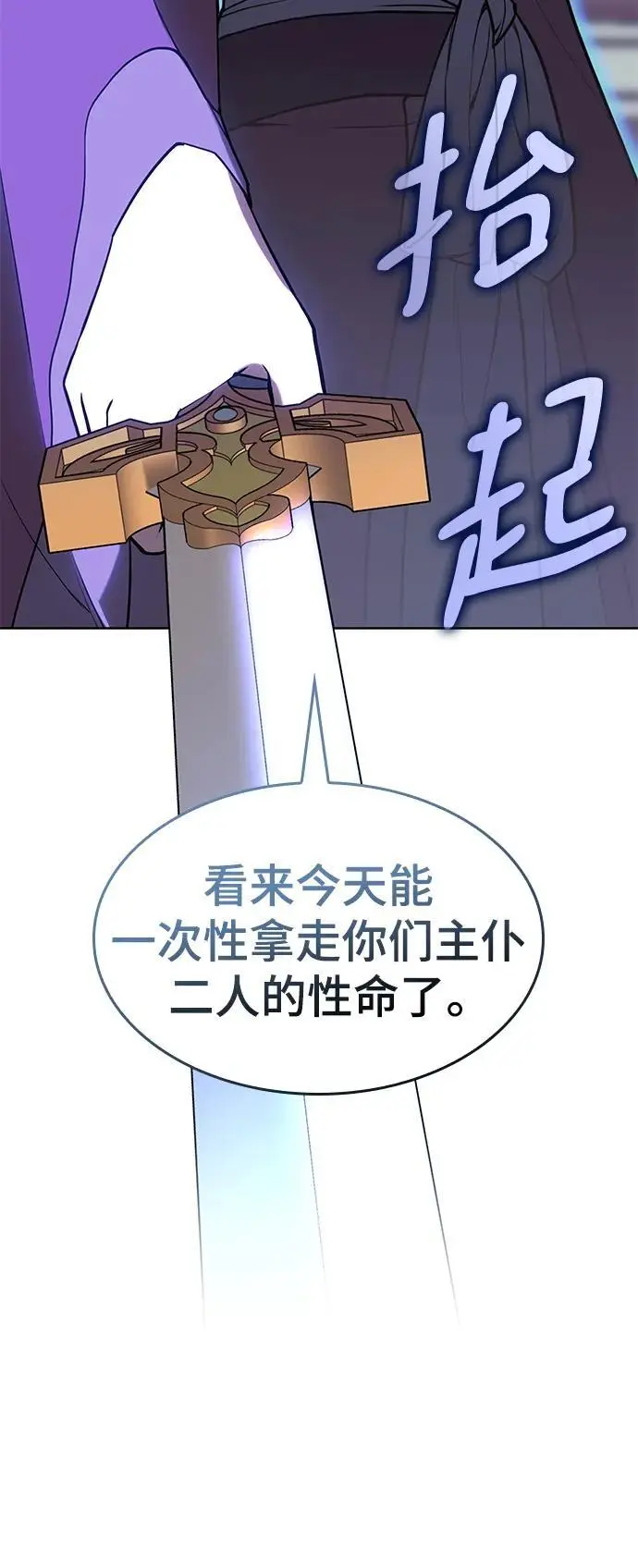 [第二季 第111话] 星星与鹅卵石 第24页