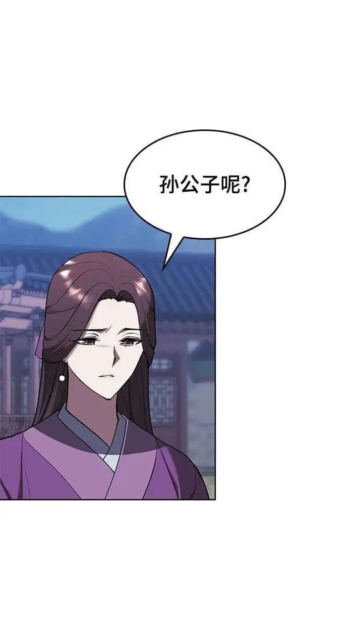 [第二季 第111话] 星星与鹅卵石 第53页