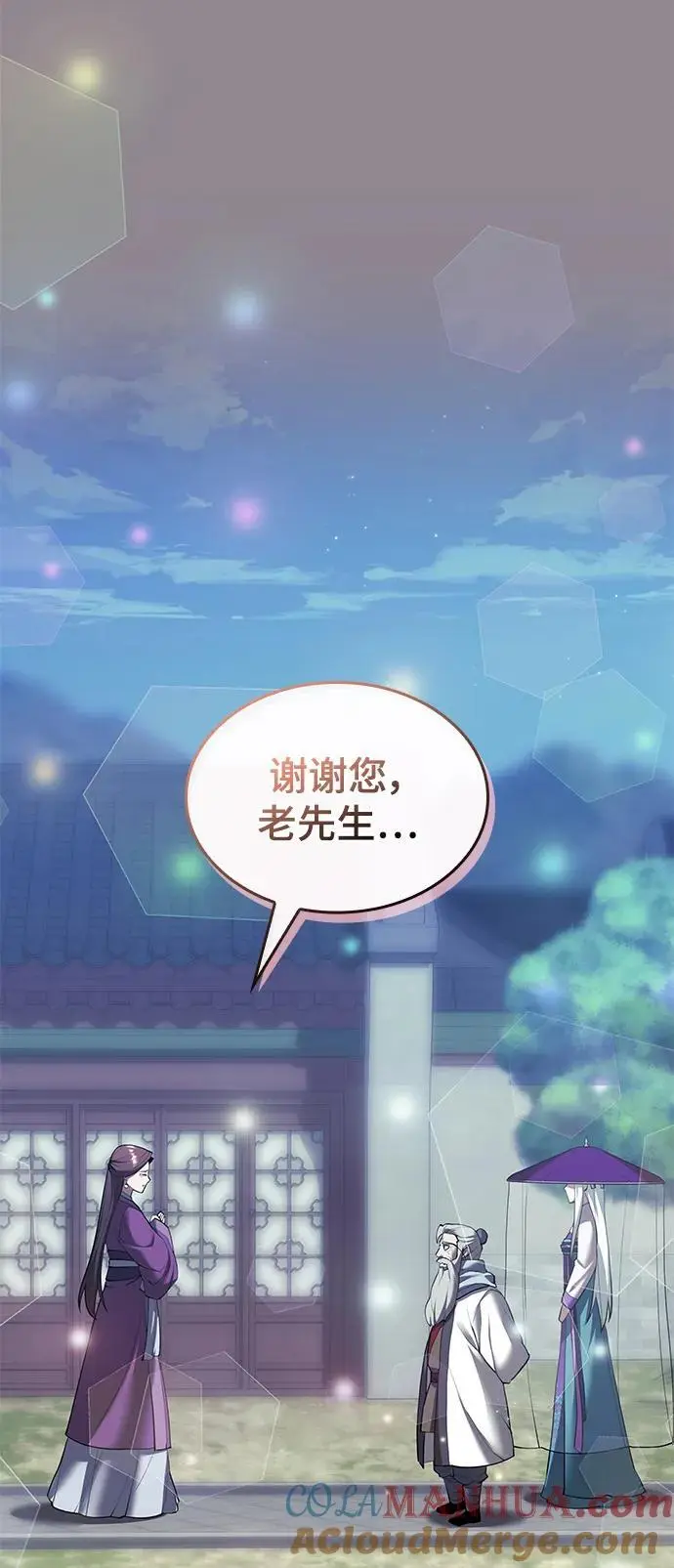 [第二季 第111话] 星星与鹅卵石 第67页