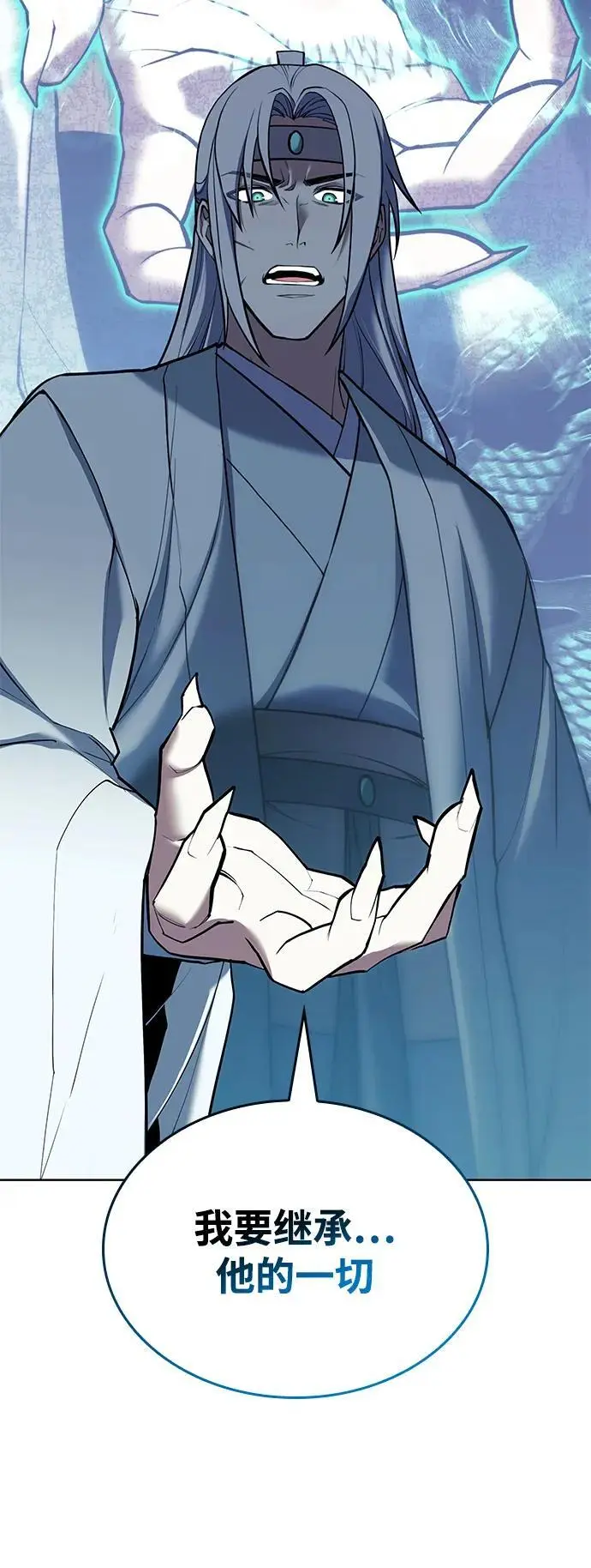[第二季 第111话] 星星与鹅卵石 第84页