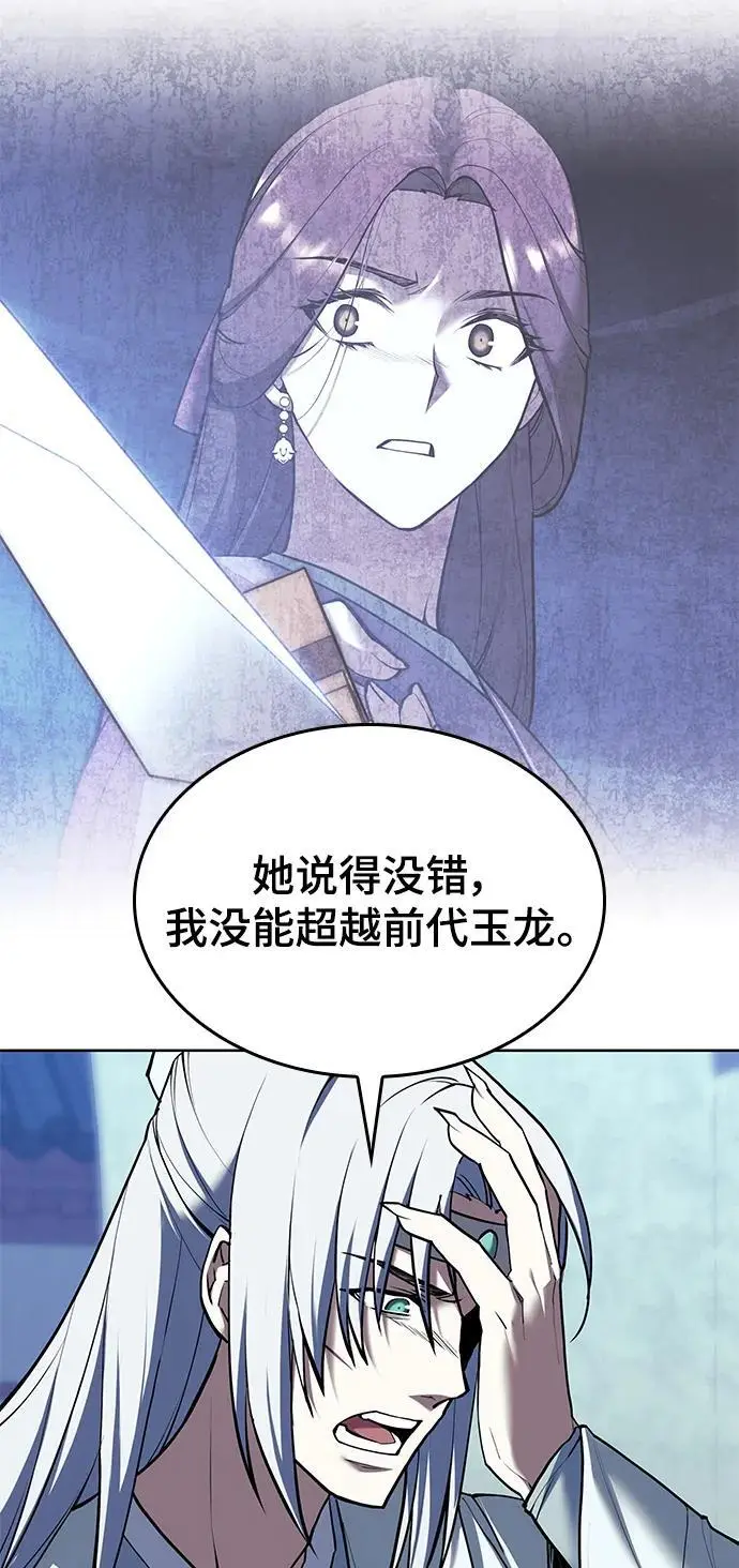 [第二季 第111话] 星星与鹅卵石 第86页