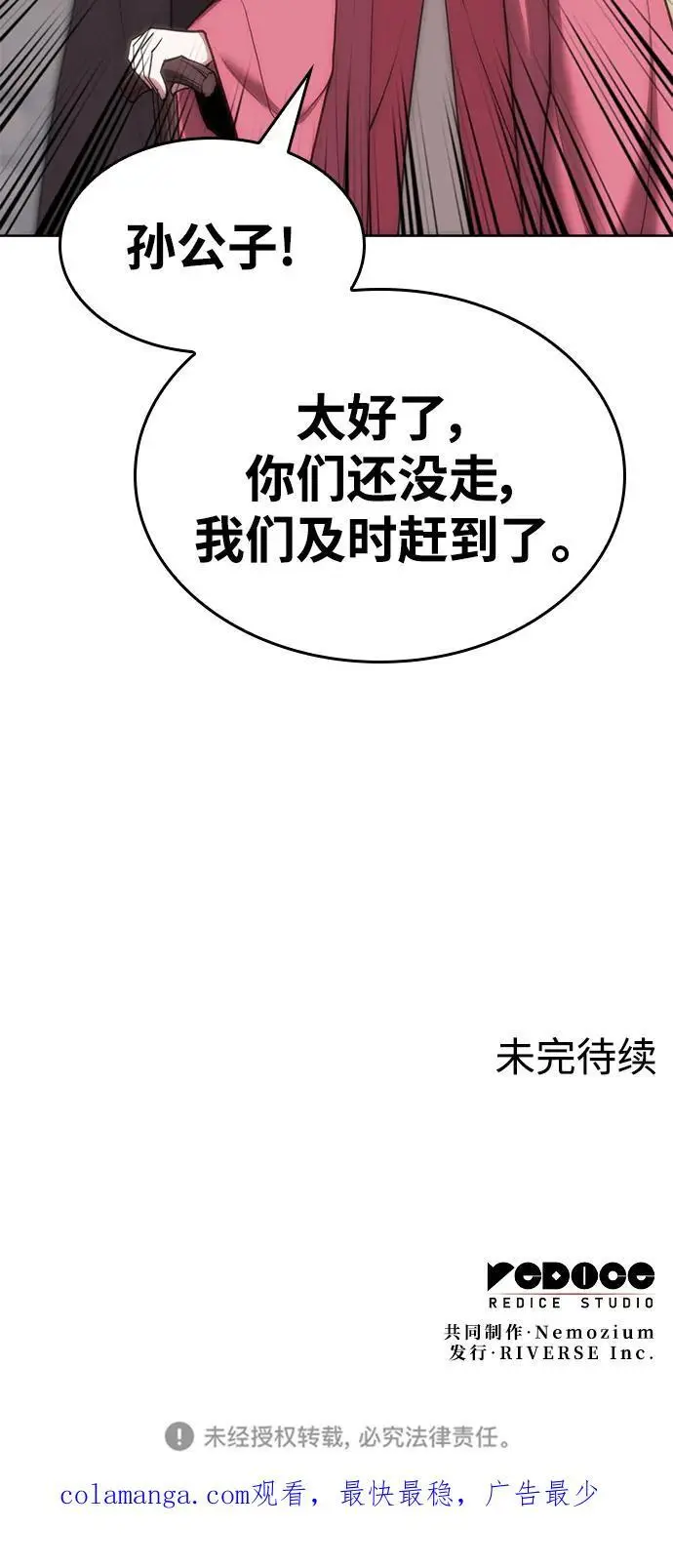 [第二季 第111话] 星星与鹅卵石 第99页