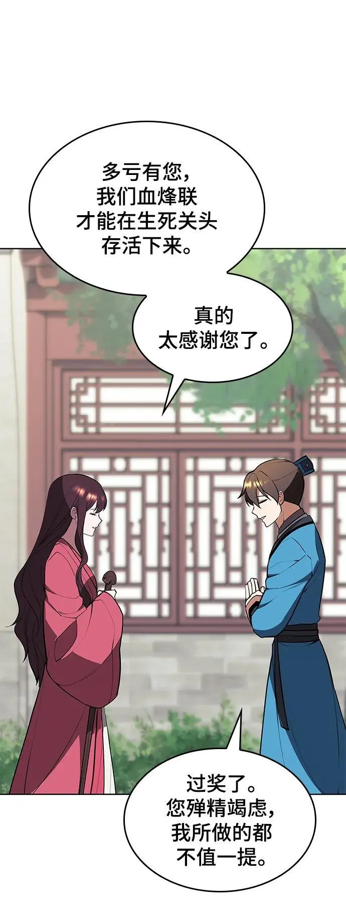 [第二季 第112话] 书院日常 第12页