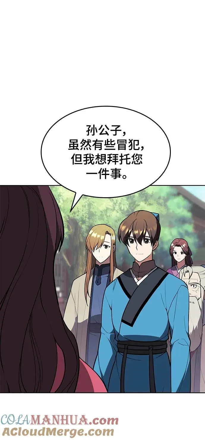 [第二季 第112话] 书院日常 第13页