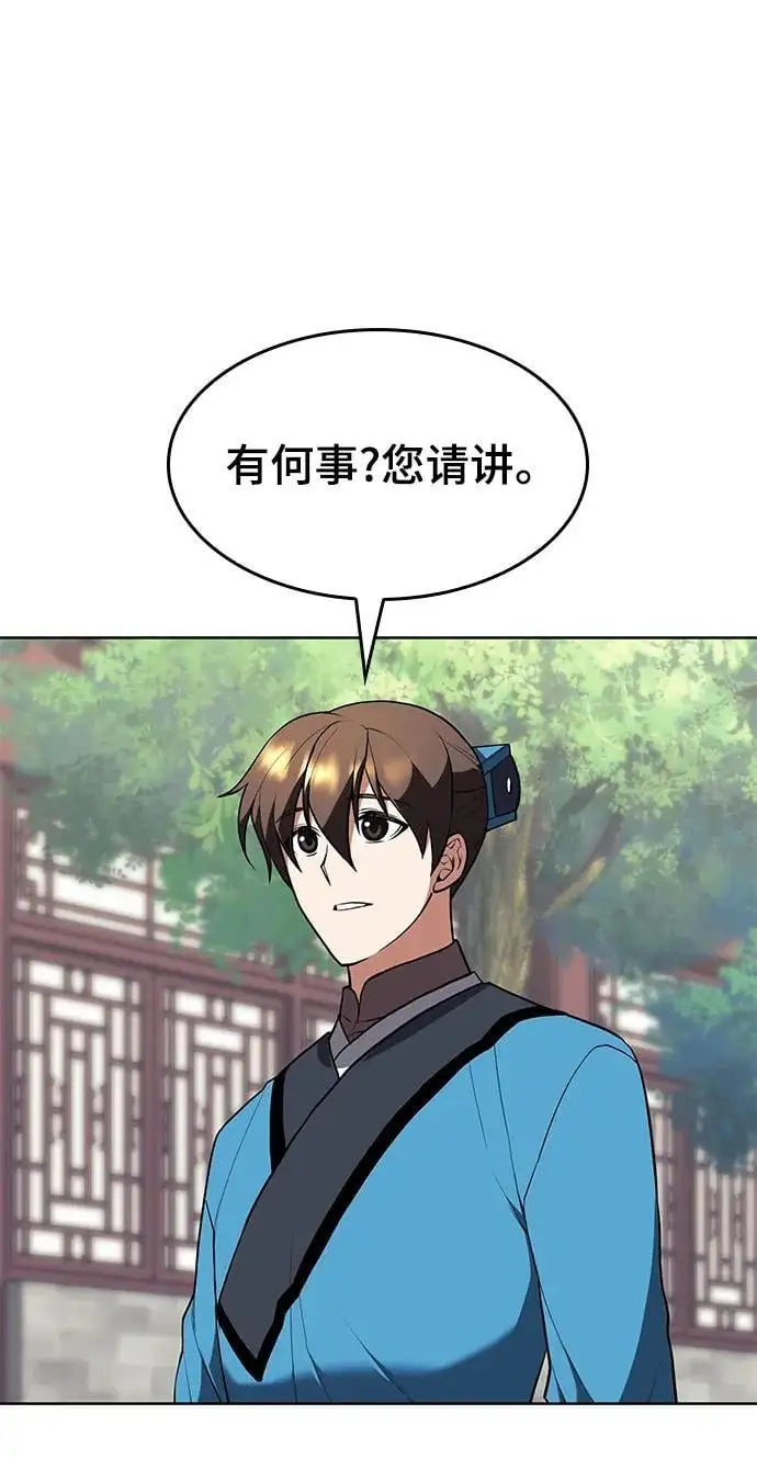 [第二季 第112话] 书院日常 第14页