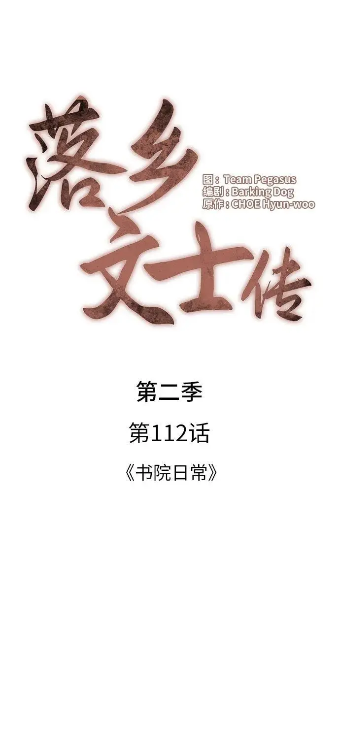 [第二季 第112话] 书院日常 第18页