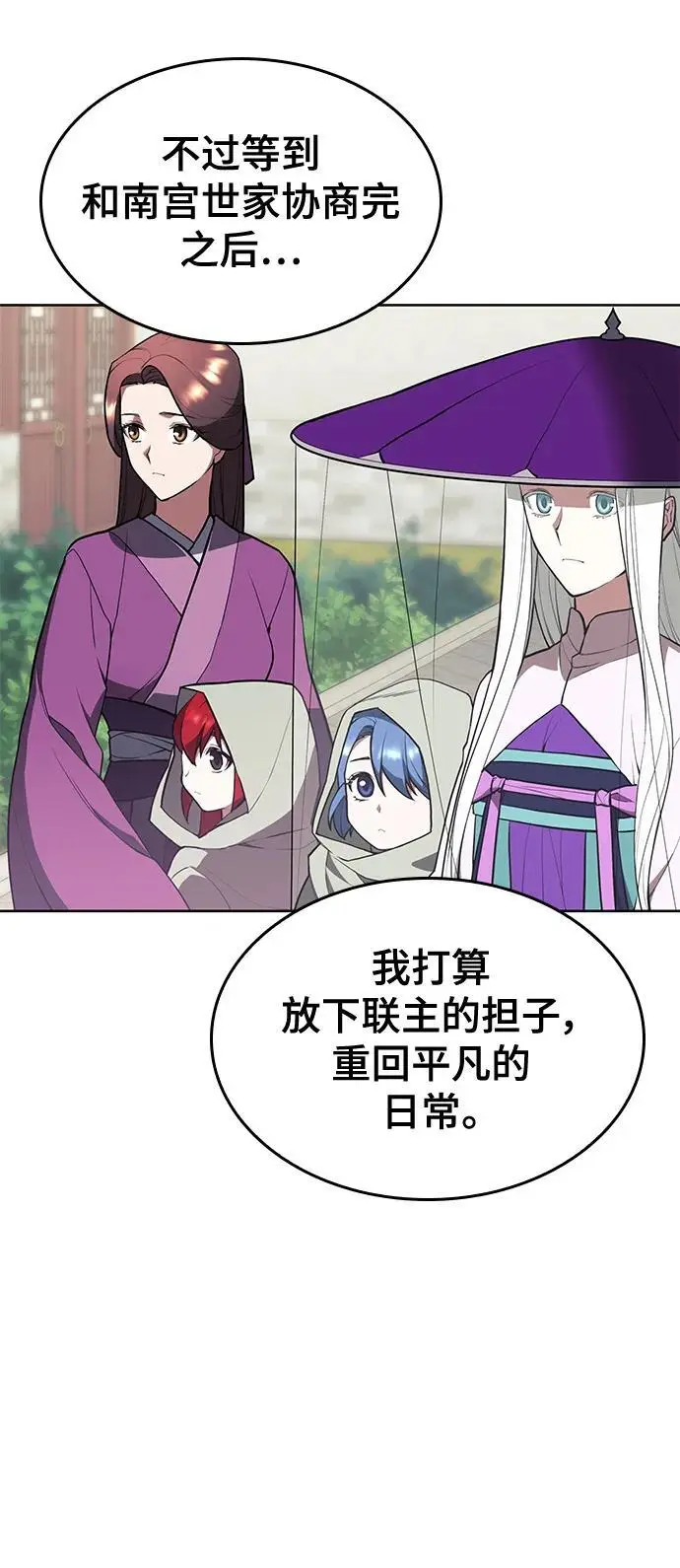 [第二季 第112话] 书院日常 第28页