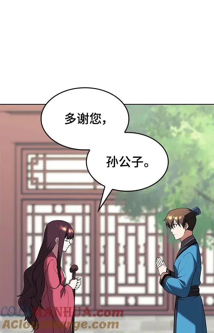 [第二季 第112话] 书院日常 第33页