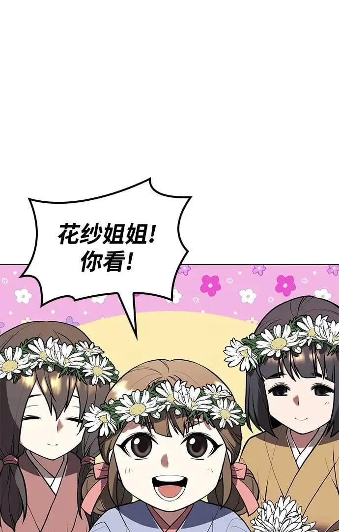 [第二季 第112话] 书院日常 第43页