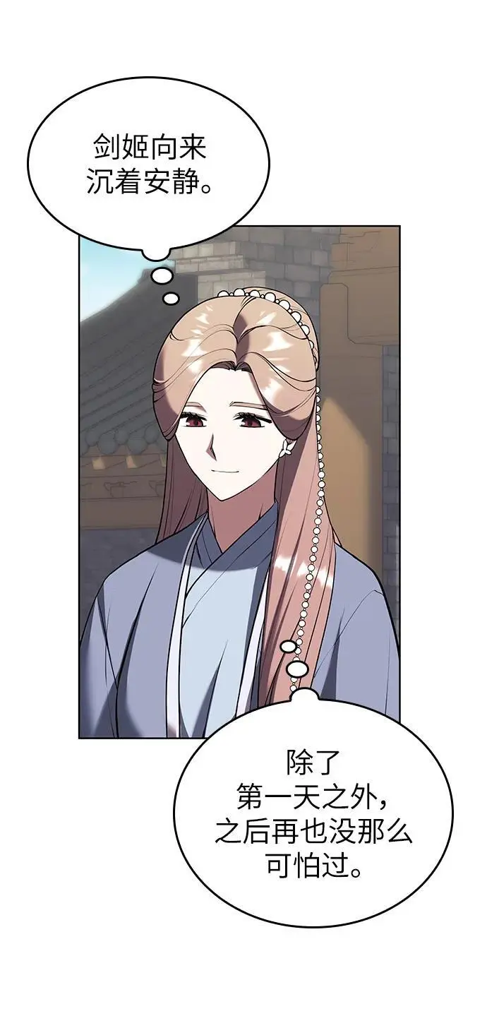 [第二季 第112话] 书院日常 第56页