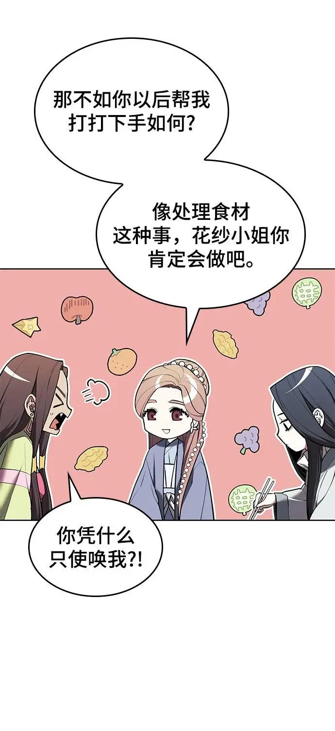 [第二季 第112话] 书院日常 第71页