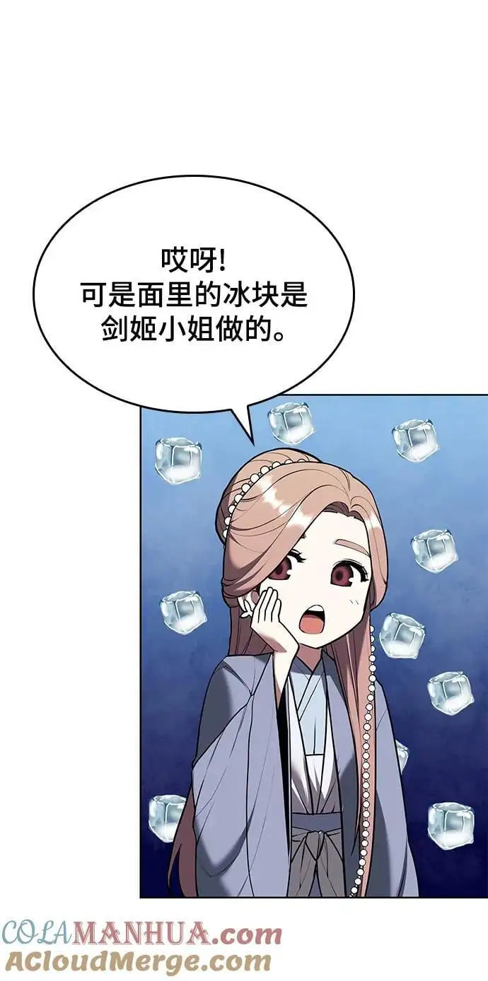 [第二季 第112话] 书院日常 第73页