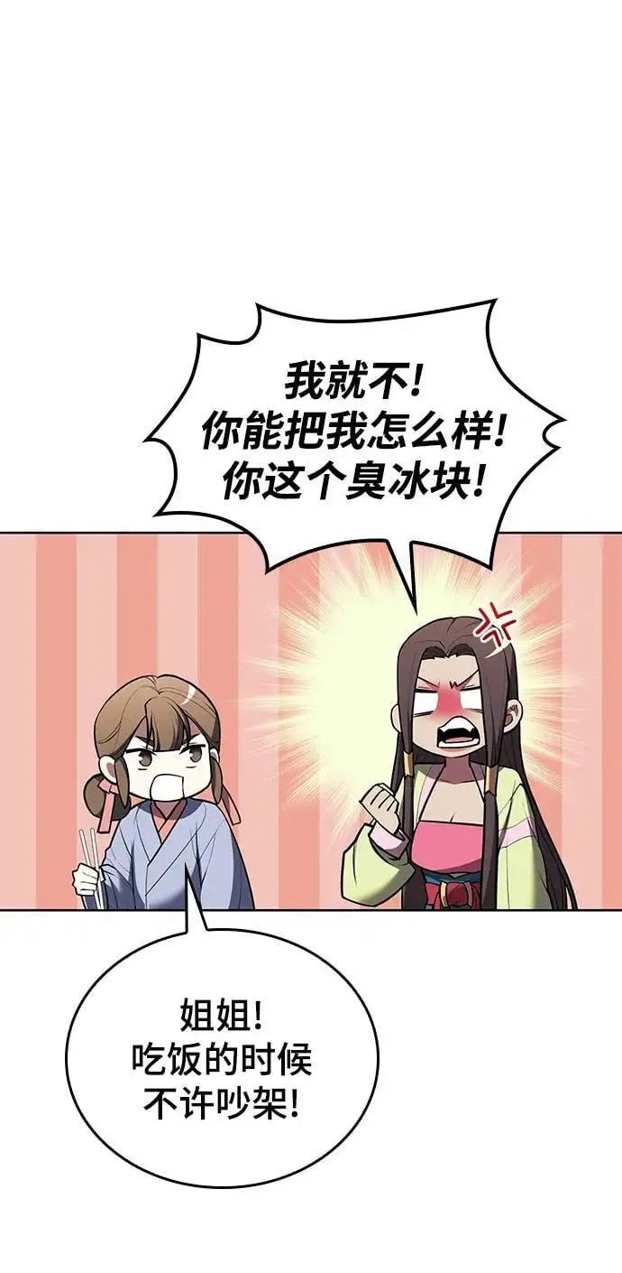 [第二季 第112话] 书院日常 第76页