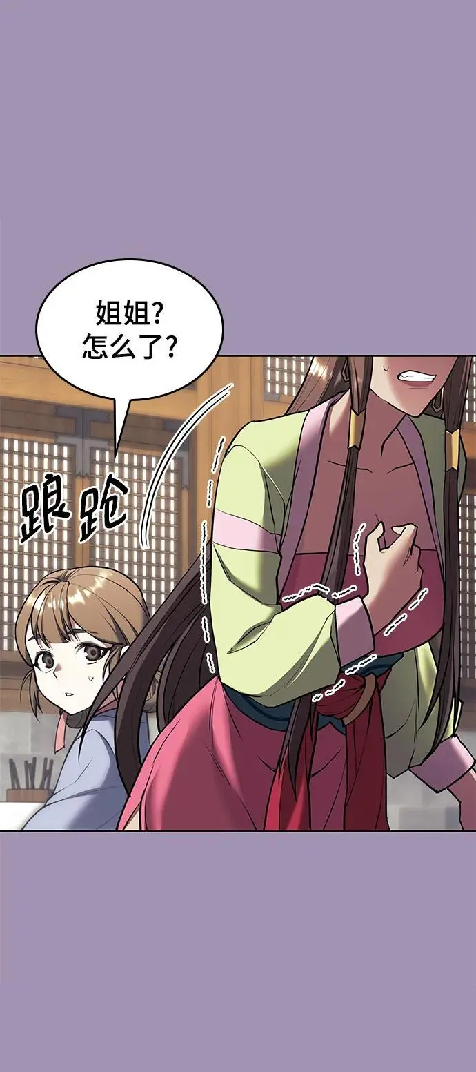 [第二季 第112话] 书院日常 第80页