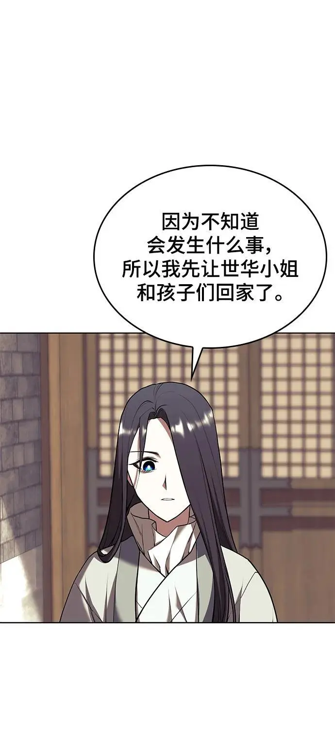 [第二季 第112话] 书院日常 第87页
