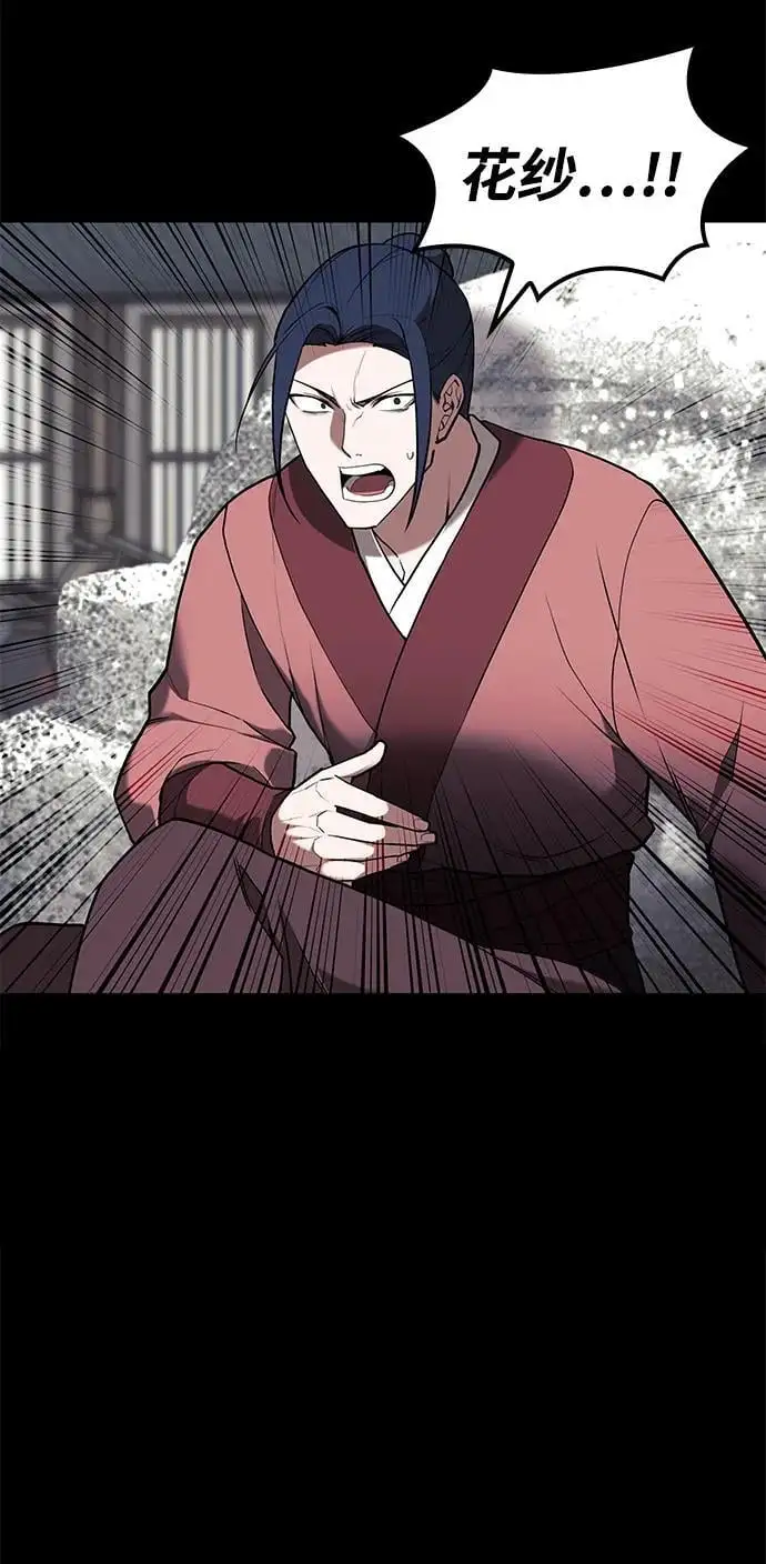 [第二季 第113话] 花纱的故事 第9页