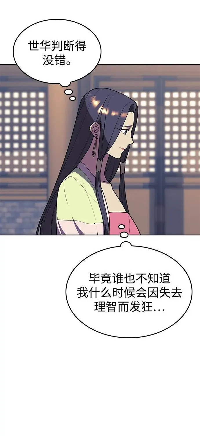 [第二季 第113话] 花纱的故事 第27页