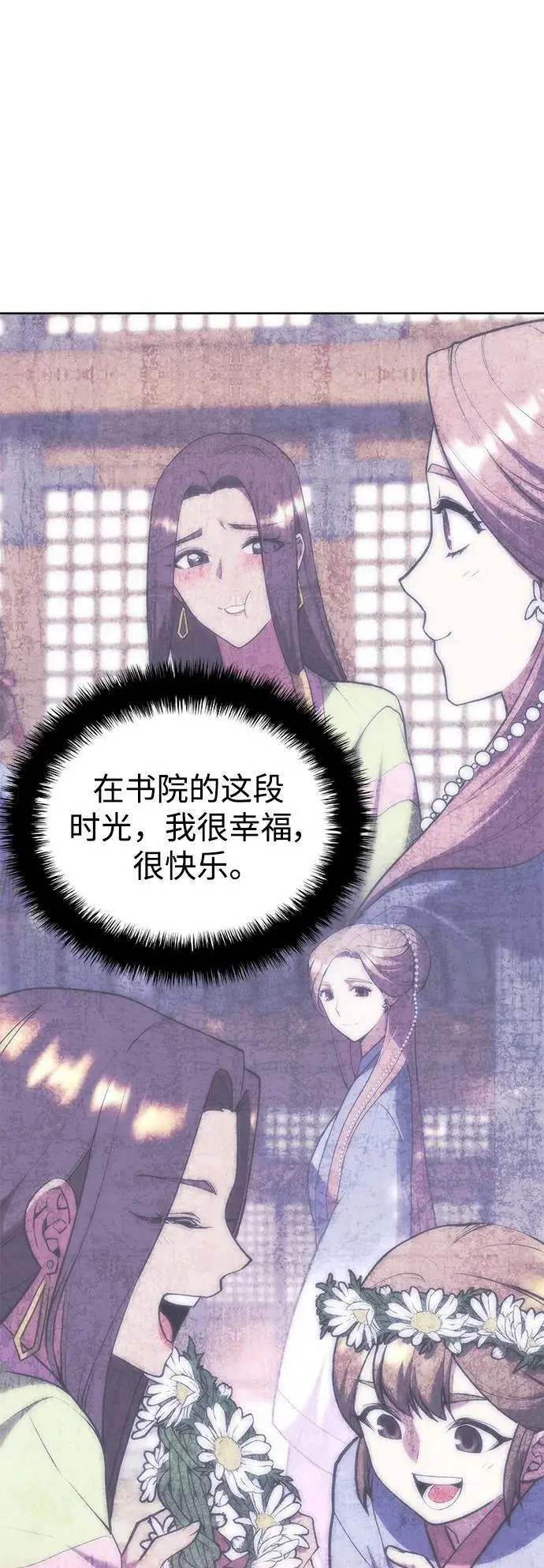 [第二季 第113话] 花纱的故事 第30页