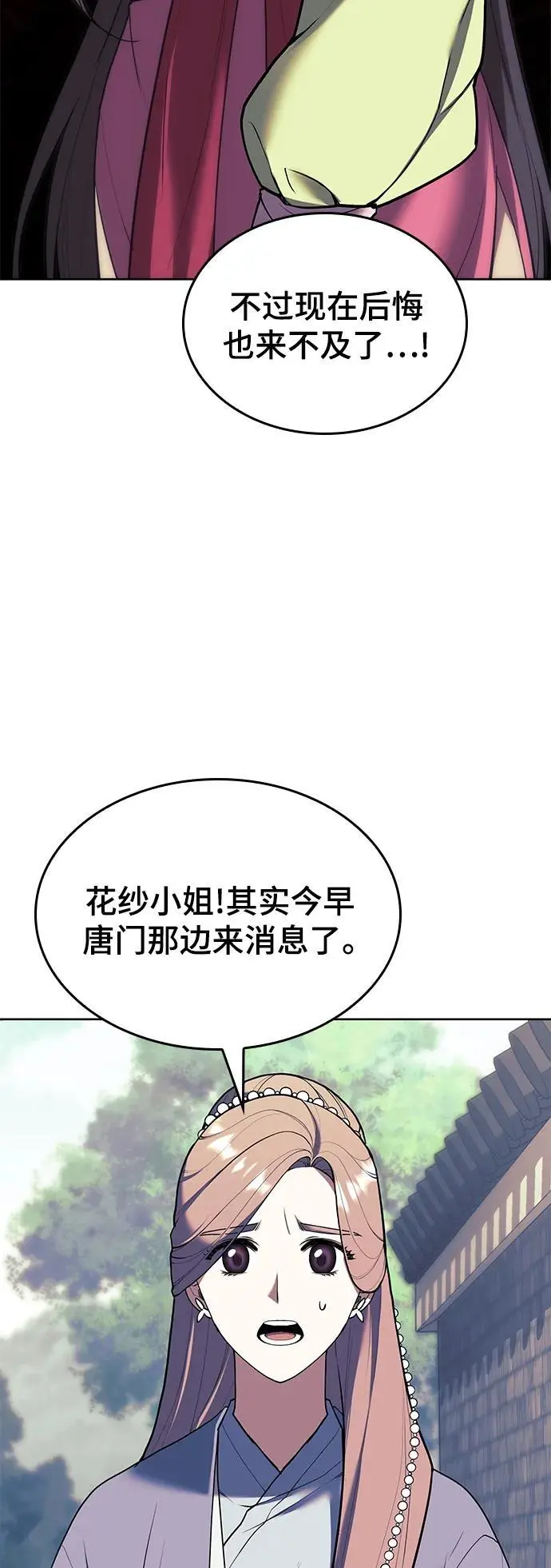 [第二季 第113话] 花纱的故事 第53页
