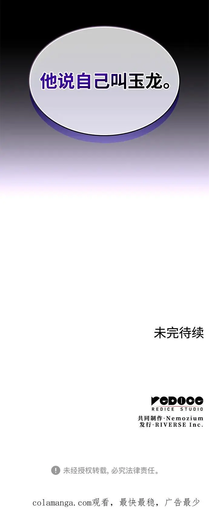 [第二季 第113话] 花纱的故事 第87页