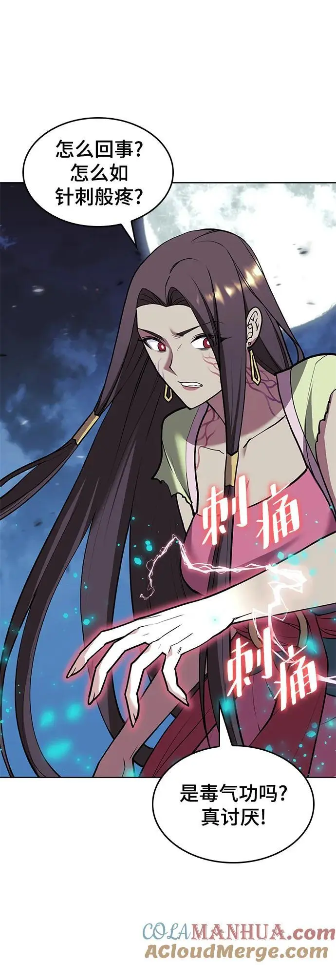 [第二季 第115话] 素手和白露 第77页