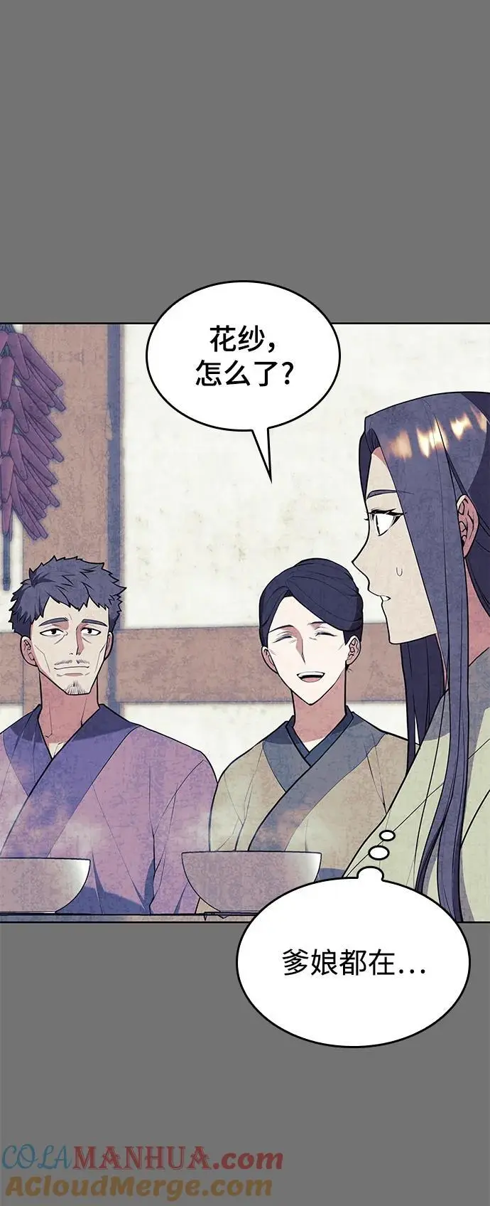 [第二季 第116话] 洞房花烛 第5页