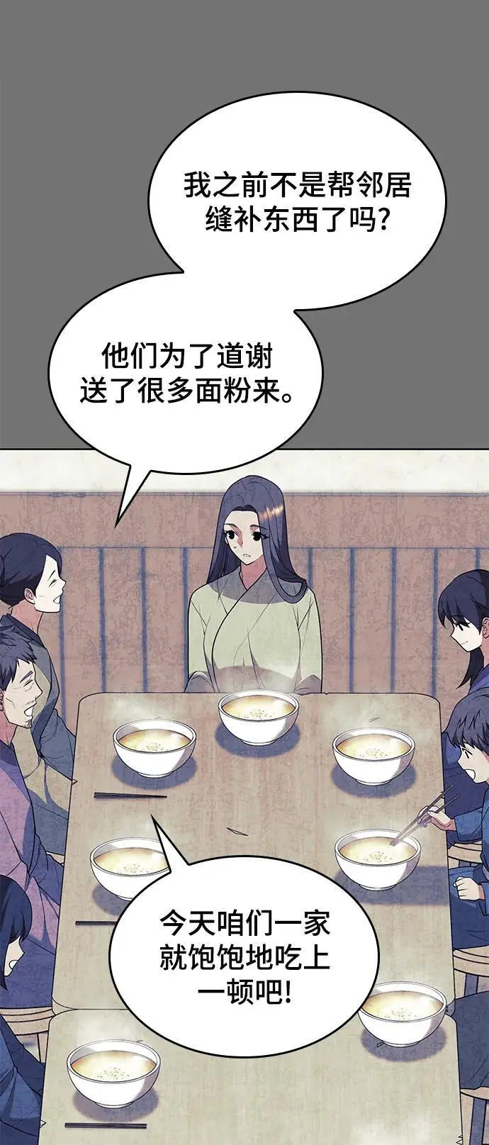 [第二季 第116话] 洞房花烛 第7页