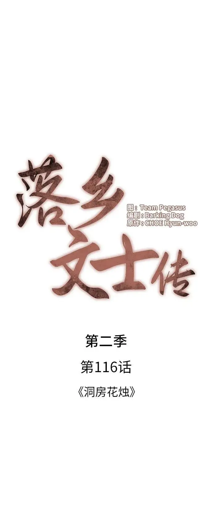 [第二季 第116话] 洞房花烛 第15页