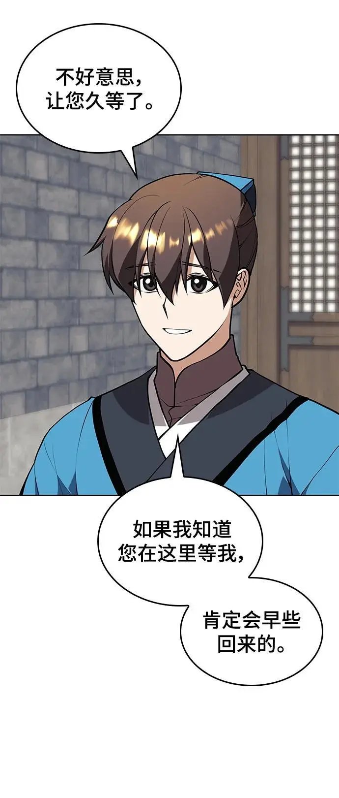 [第二季 第116话] 洞房花烛 第18页