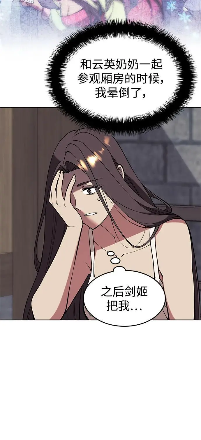 [第二季 第116话] 洞房花烛 第20页