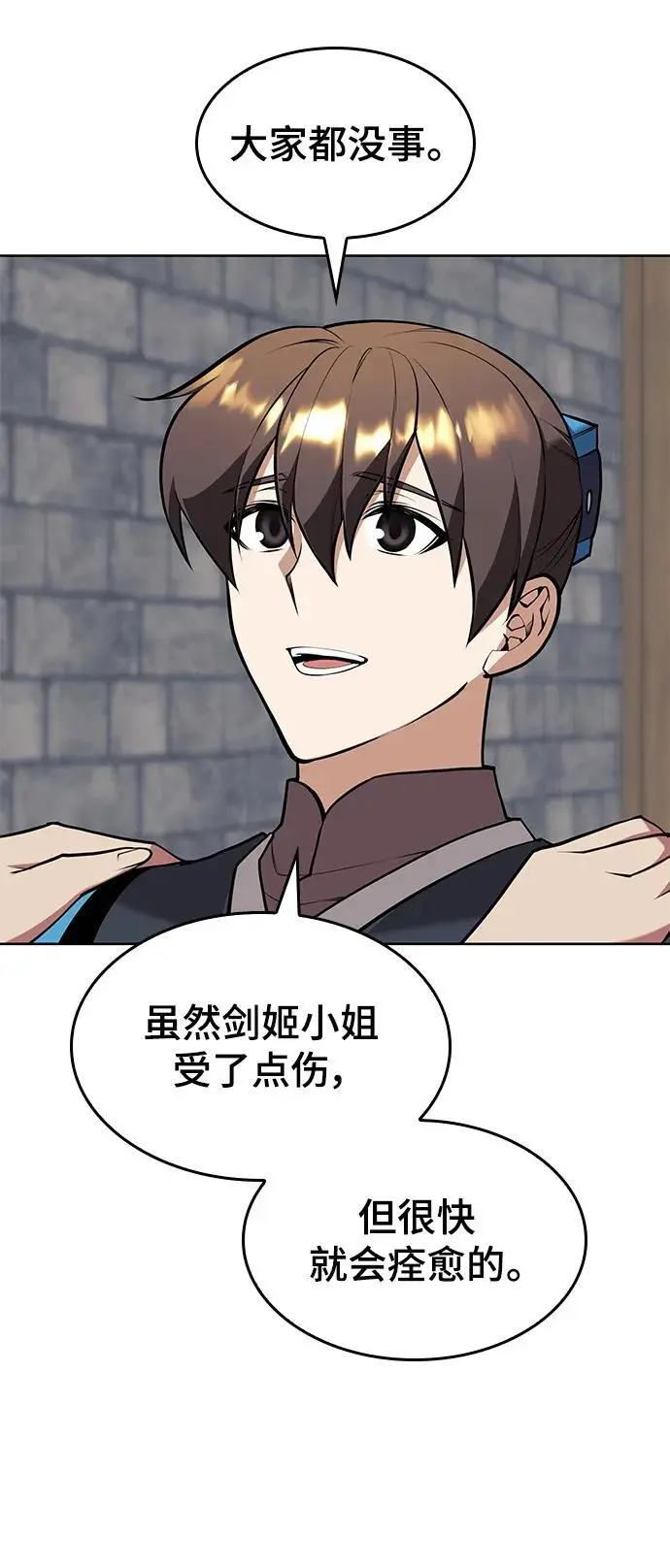 [第二季 第116话] 洞房花烛 第26页