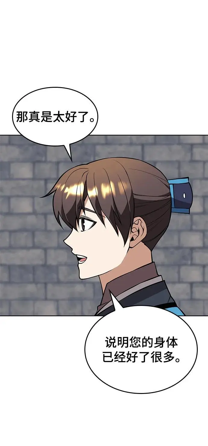 [第二季 第116话] 洞房花烛 第31页