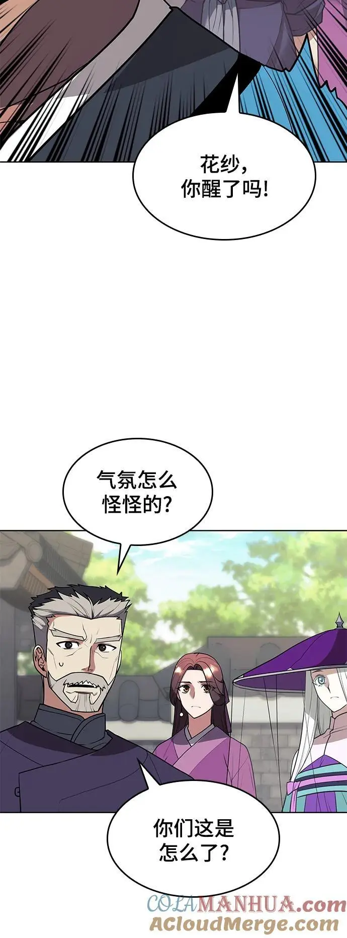 [第二季 第116话] 洞房花烛 第37页