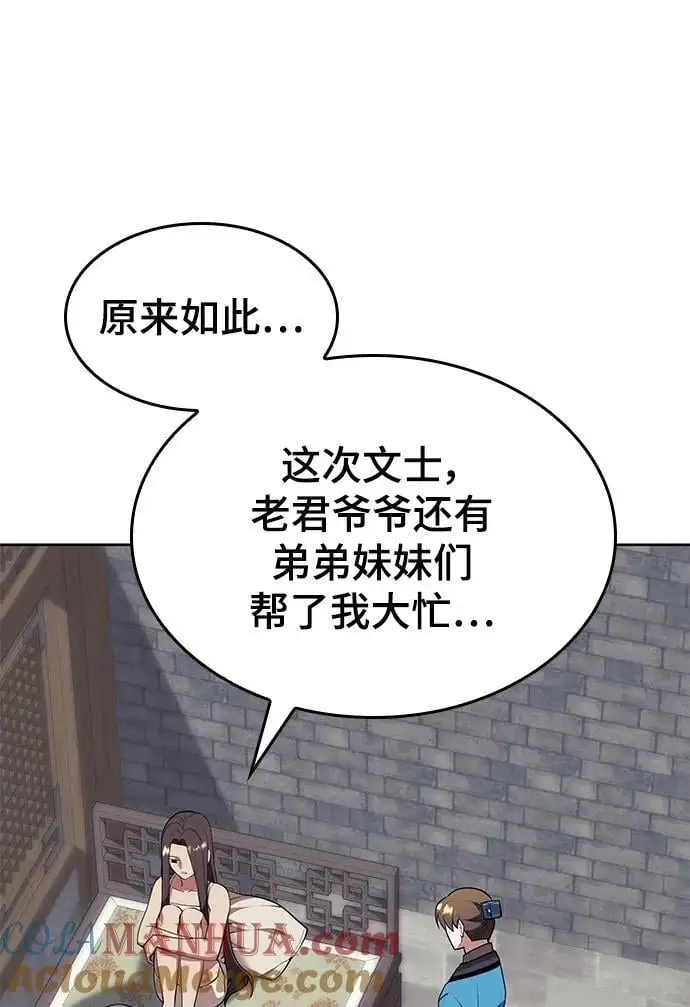 [第二季 第116话] 洞房花烛 第41页
