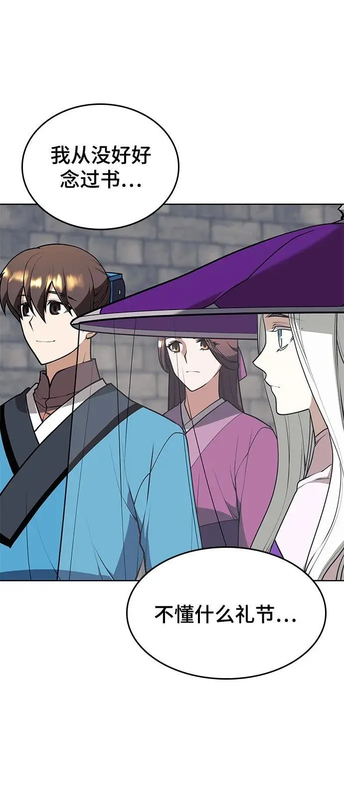 [第二季 第116话] 洞房花烛 第44页