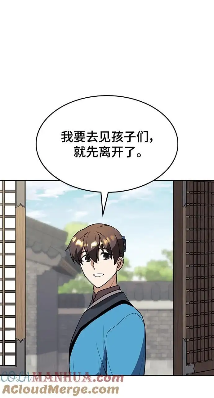 [第二季 第116话] 洞房花烛 第49页