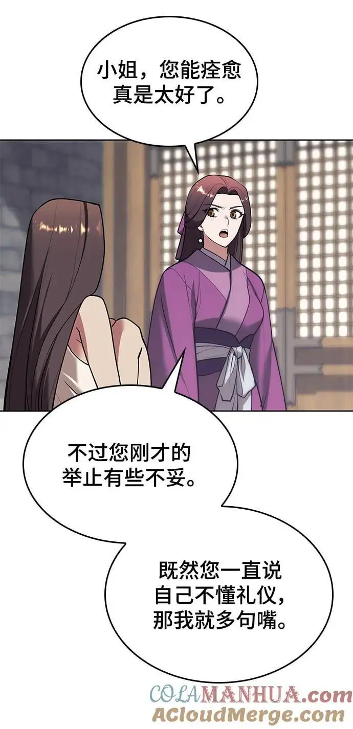 [第二季 第116话] 洞房花烛 第53页