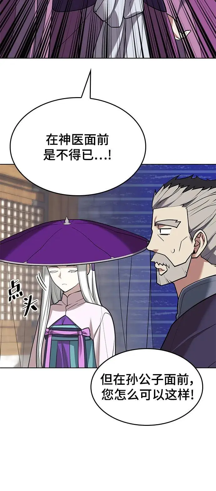 [第二季 第116话] 洞房花烛 第56页
