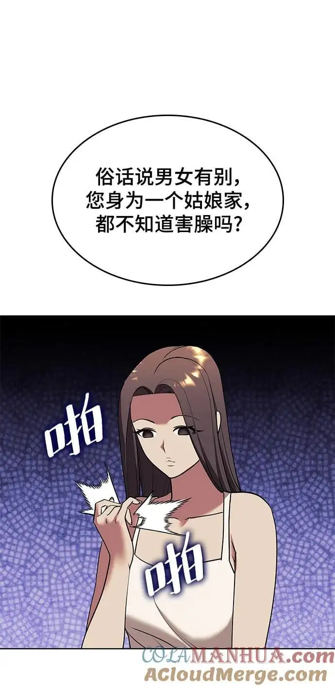 [第二季 第116话] 洞房花烛 第57页