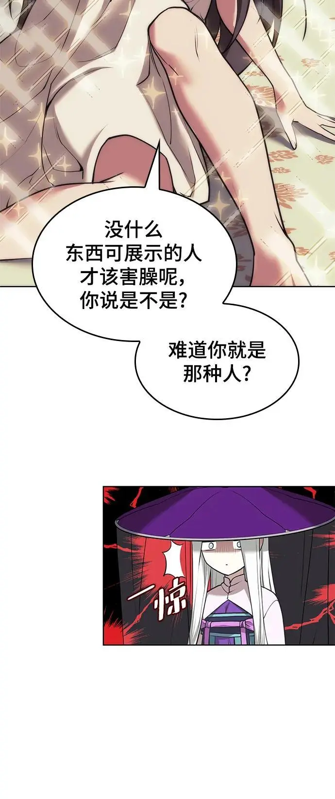 [第二季 第116话] 洞房花烛 第60页