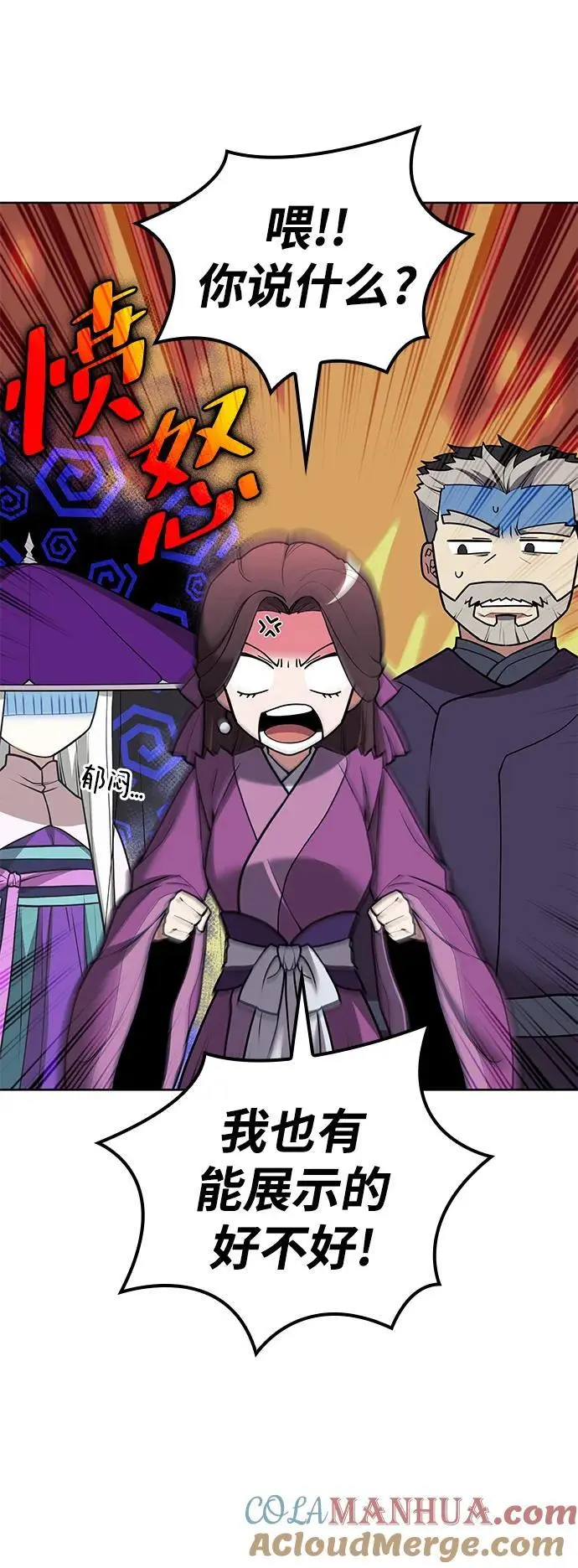 [第二季 第116话] 洞房花烛 第61页