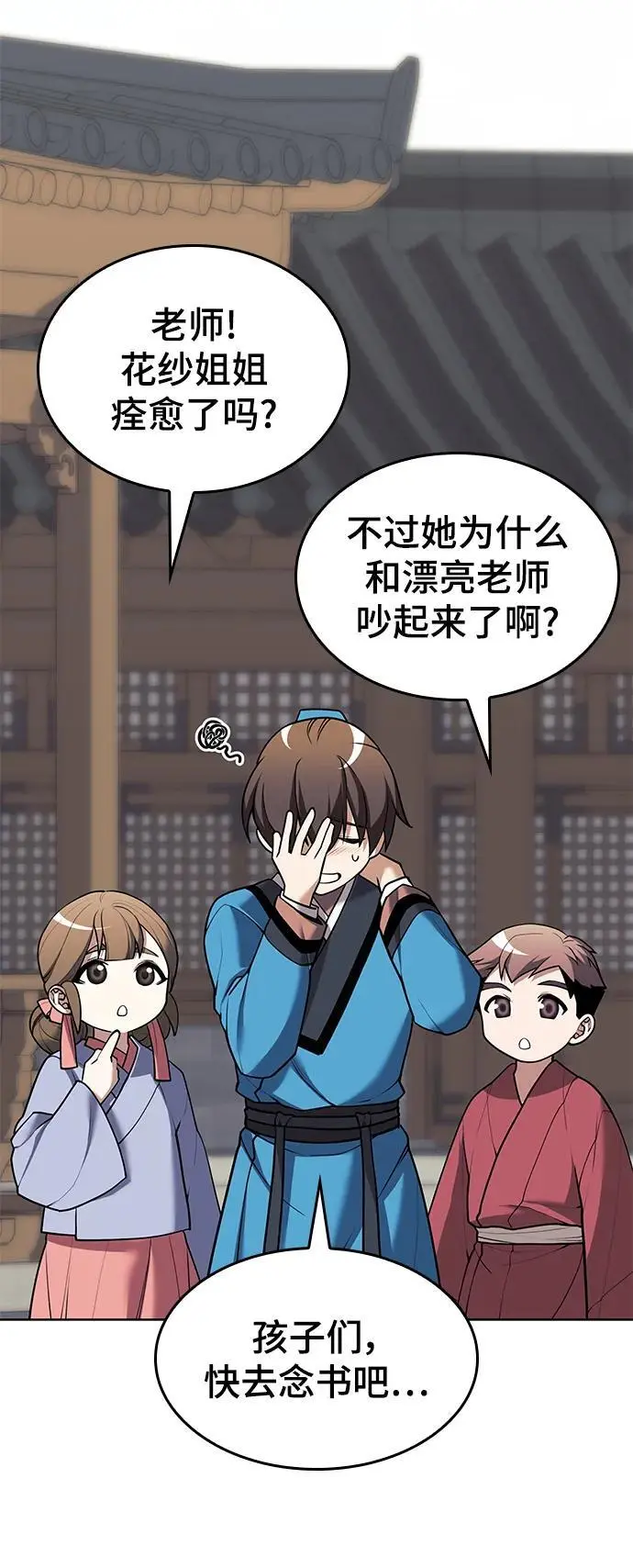 [第二季 第116话] 洞房花烛 第63页