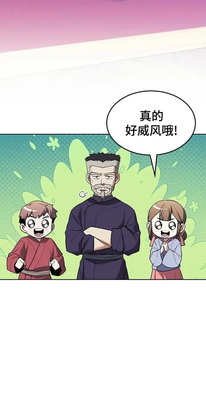 [第二季 第116话] 洞房花烛 第68页
