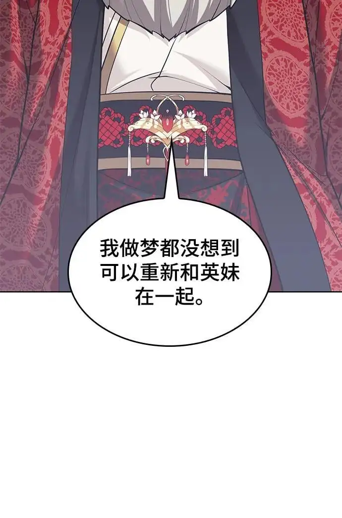 [第二季 第116话] 洞房花烛 第75页